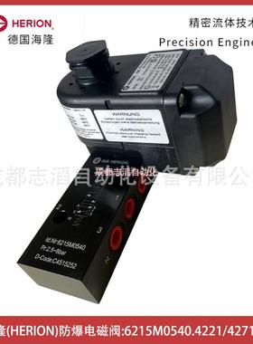 6215M磁054.4221/I4271.230.50德国海隆防爆电阀HERO0N控制元件