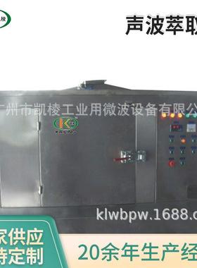 厂家供应声波萃取仪 KL-2D-80CQ微波光波 多通量微波消解仪提取机