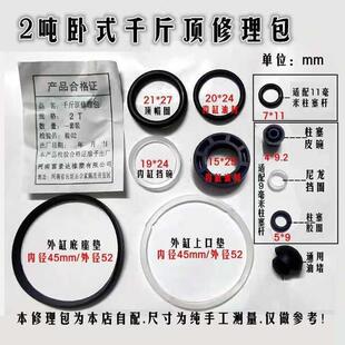 2吨卧式千斤顶修理包油封密封圈垫片配件大全液压缸维修包