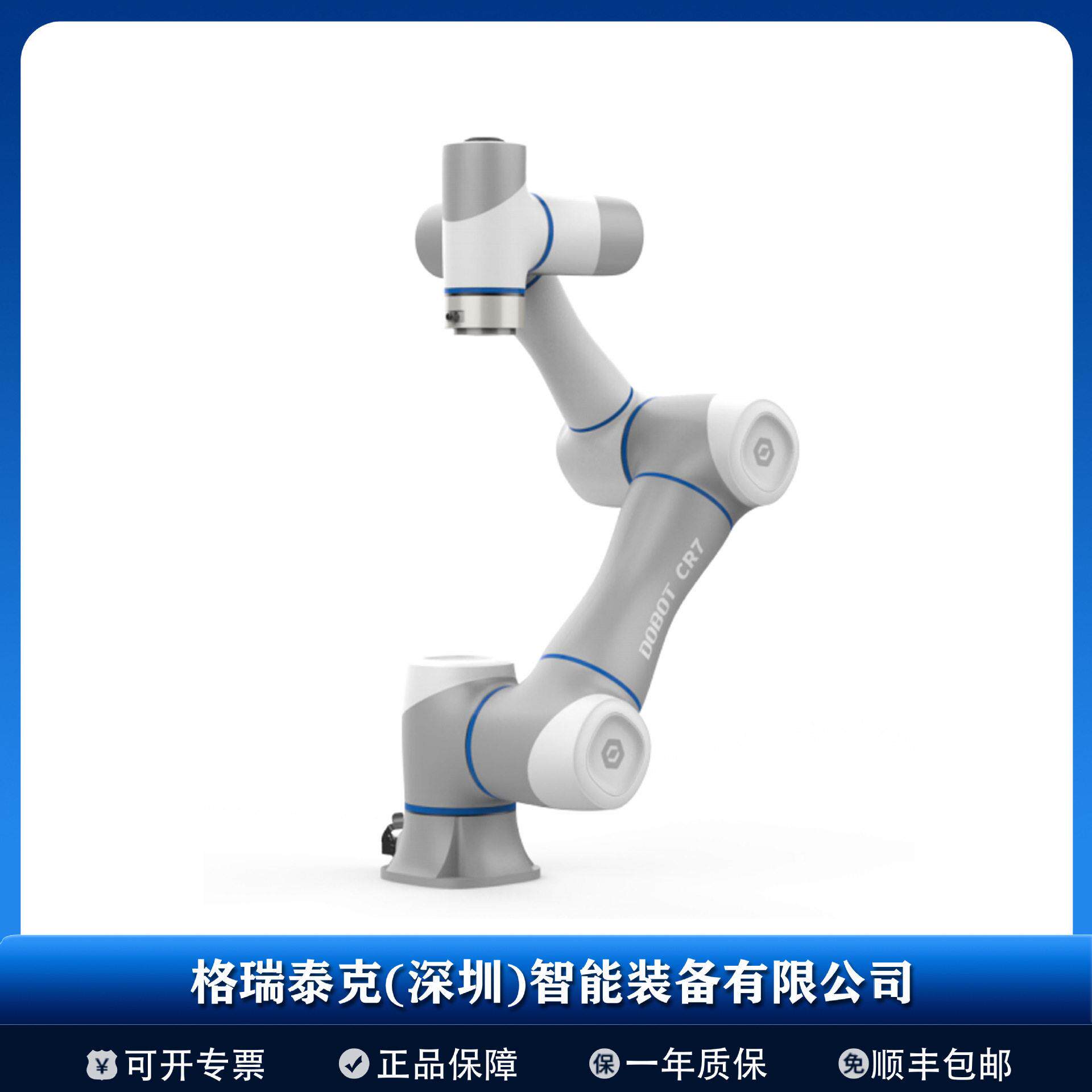 越疆 CR7 灵活易用的协作机器人 搬运码垛喷涂分拣机器人 现货供