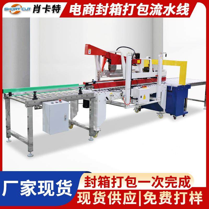 纸箱打包机 自动无人化pp带打包机 电商折盖封箱机 封箱打包机,清洗/食品/商业设备,其他清洗机,淘宝优惠券,粉丝福利购,淘宝优惠卷