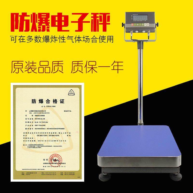耀华本安型防爆电子秤台秤200/300kg化工专用秤精准落地电子秤,机械设备,其他机械设备,淘宝优惠券,粉丝福利购,淘宝优惠卷