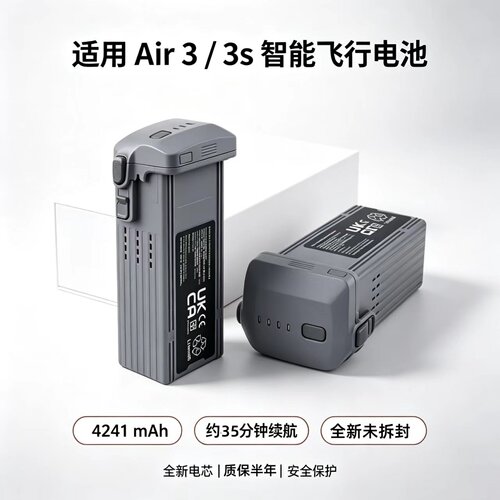 适用大疆Air3/3S全新长续航电池