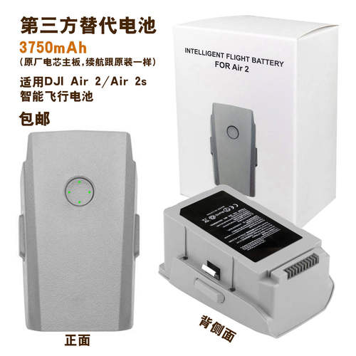 适用大疆 AIR2/2S电池全新0循环长续航电池3750mAh第三方