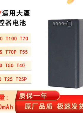 适用大疆T100sT70s T55 T70T70p T60遥控器外置电池充电管家Wb37