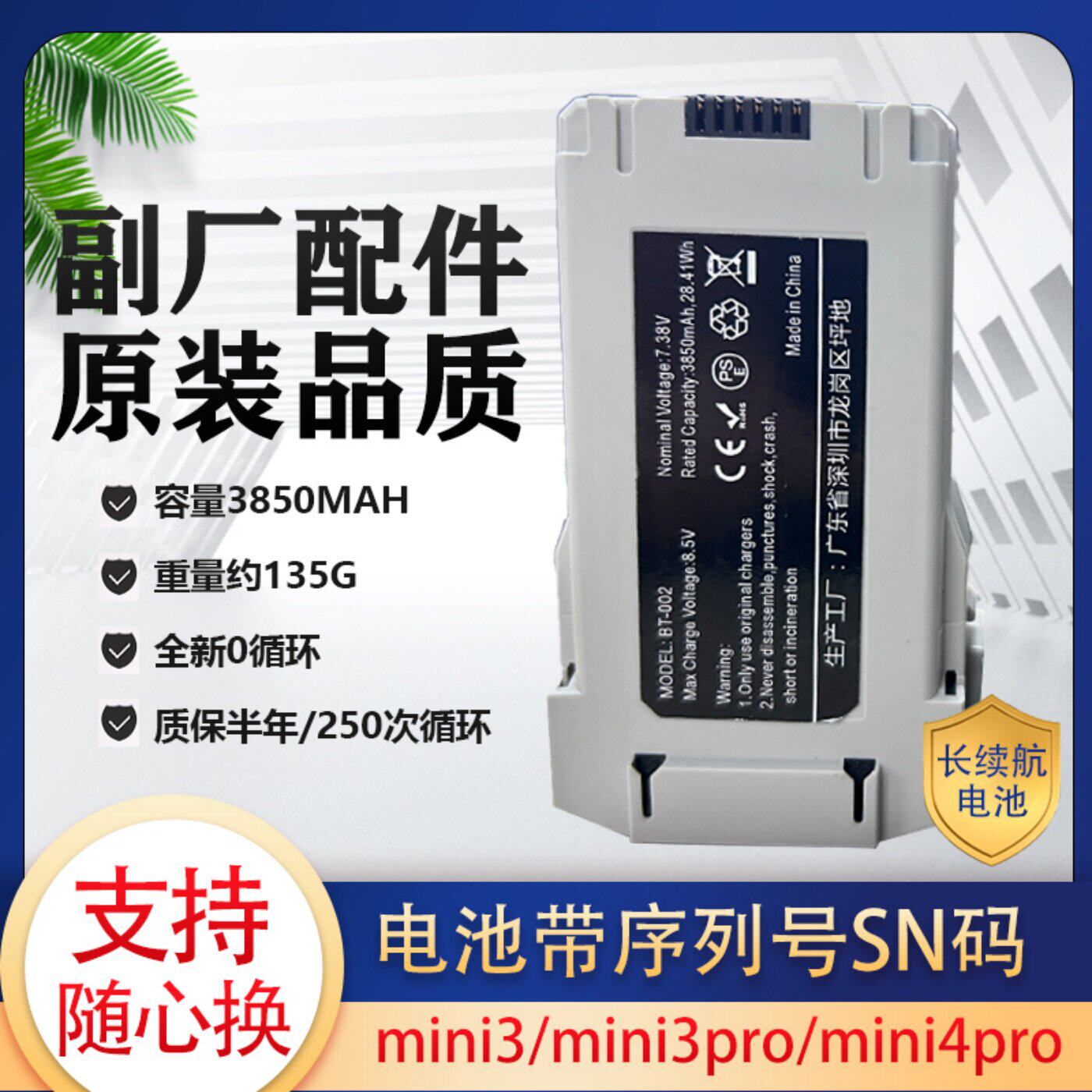 适用DJI大疆Mini 3 Pro/4 Pro持久续航通用型无人机电池3850毫安