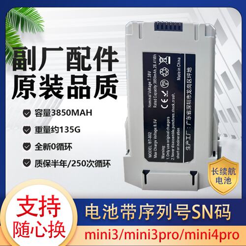 DJIMini3/3Pro/4Pro副厂电池