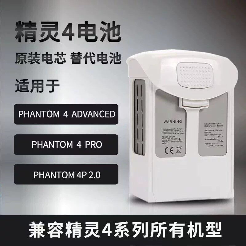 全新精灵4电池替代DJI大疆Phantom4A/Pro2.0/RTK高容5870mAh电池