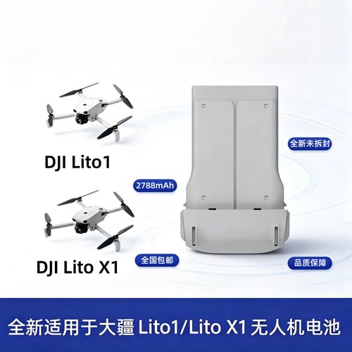 疆Lito1/LitoX1全新长续航电池
