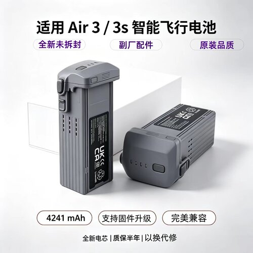 适用大疆Air3/3S全新长续航电池
