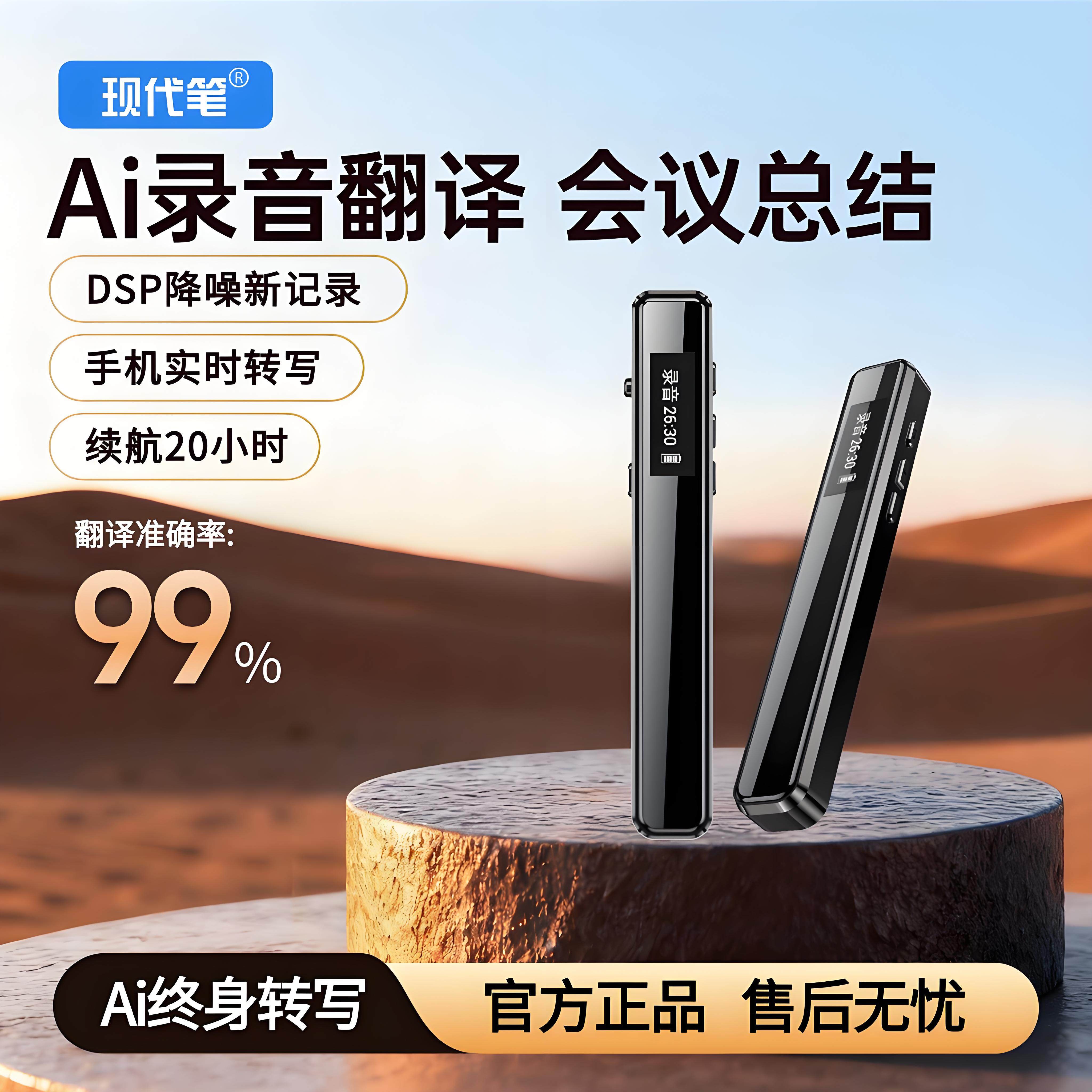 Ai录音笔实时翻译转文字智能办公