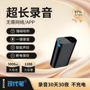 现代笔录音笔超长待机录音神器专业高清降噪录音机长续航录音设备