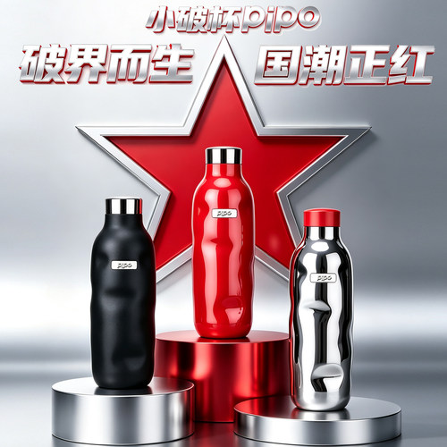 pipo小破杯保温杯红色高颜值水杯