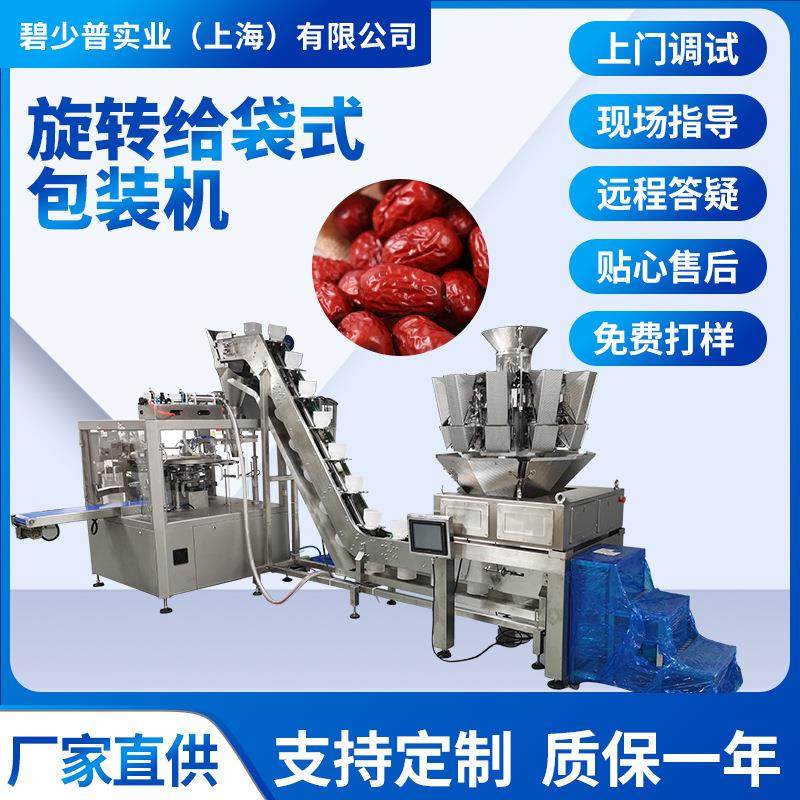 BSP-8PC 自动旋转给袋式包装机 红枣包装机红枣花生枸杞包装机,办公设备/耗材/相关服务,包装机,淘宝优惠券,粉丝福利购,淘宝优惠卷