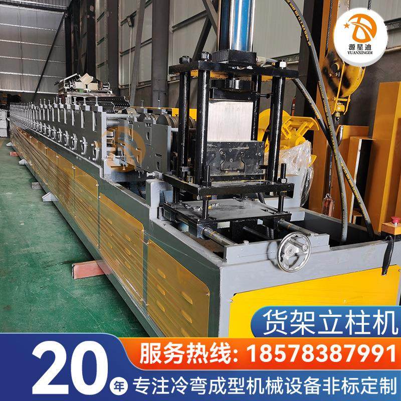 全自动货架立柱生产设备支持非标定 制c型货架立柱设备厂家,五金/工具,其他机械五金,淘宝优惠券,粉丝福利购,淘宝优惠卷