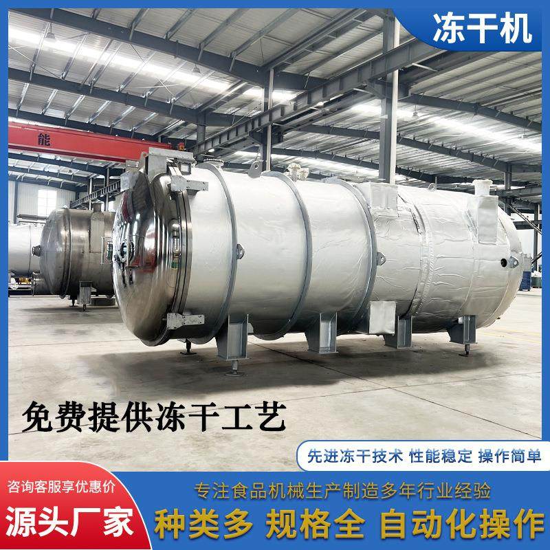 商用冻干机流水线大型脱水真空冷冻干燥机冰糖山药山楂冻干机厂家,机械设备,干燥机/干燥箱/烘干机,淘宝优惠券,粉丝福利购,淘宝优惠卷