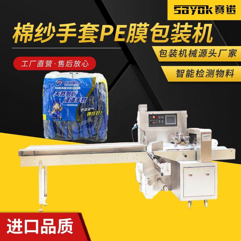 棉纱手套PE膜包装机全自动封口打包机三维包装机设备四边封机械,办公设备/耗材/相关服务,包装机,淘宝优惠券,粉丝福利购,淘宝优惠卷