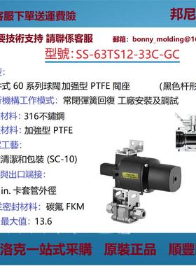 SS-63TS12-33C-GC世伟洛克316不锈钢 3件式60系列球阀 常闭执行器