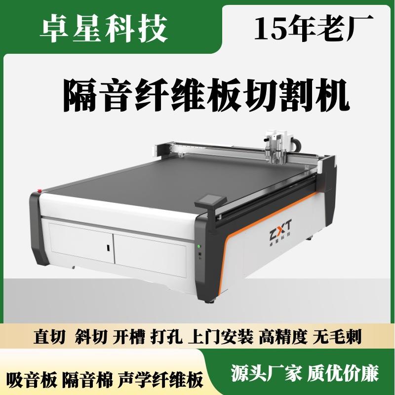 隔音纤维板切割机开槽聚酯纤维吸音板切割机隔音棉振动刀切割机