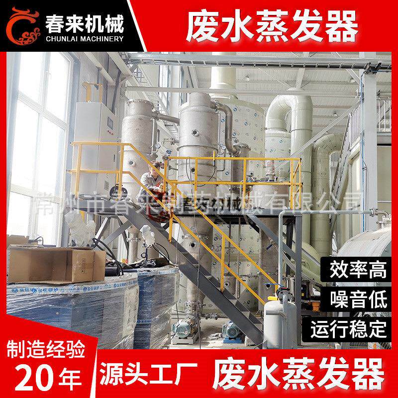 重金属工业废水蒸发器 火龙果香蒸发仪/蒸发器