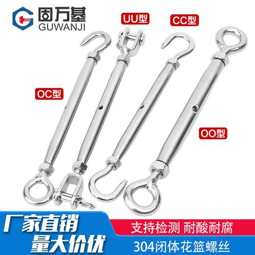 闭体花篮 304不锈钢花蓝螺丝 紧绳器 收紧器 拉紧器圈钩OCOOCC型