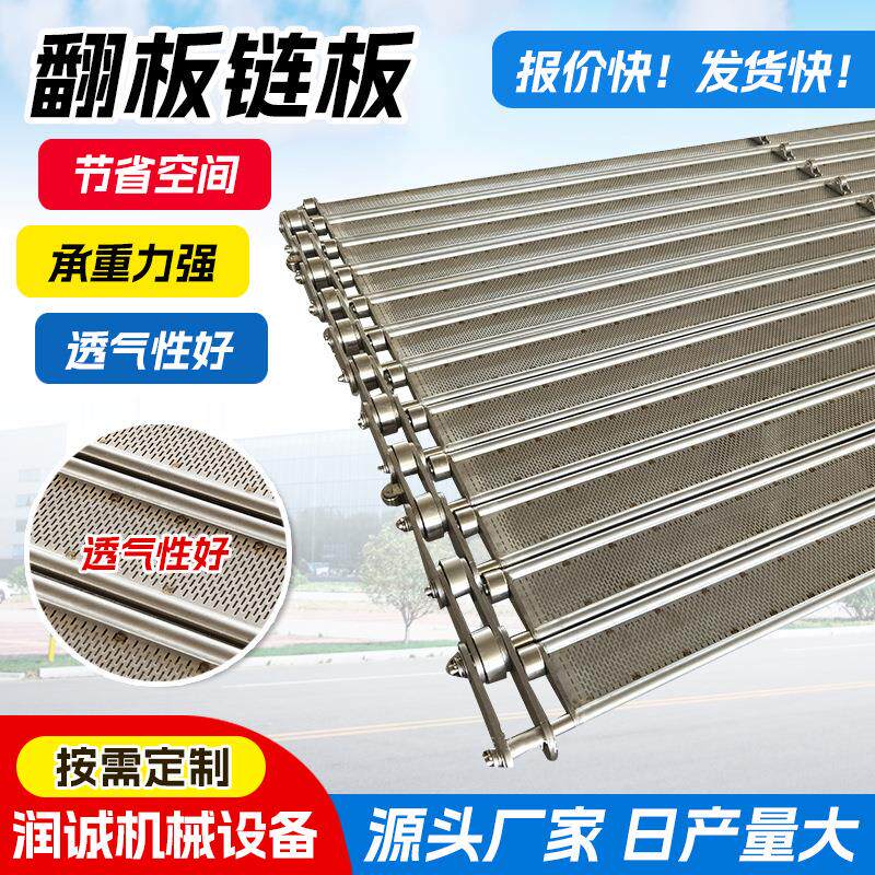 不锈钢316冲孔翻板链板多种规格污泥茶叶烘干输送平稳耐高温链板