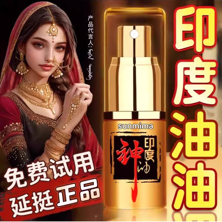 进口印度男士约会神器正品神喷雾剂男人延长延迟能力时间官方正品