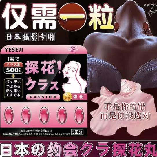 欲望增强女人性冷淡专用快感女性激情液夫妻情趣女用品高潮塞阴丸