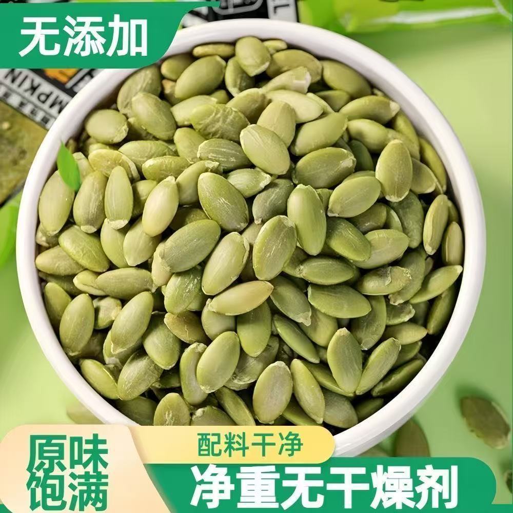 南瓜子仁【25年新货拍1发2】新疆特产阿勒泰南瓜子即食坚果零食G