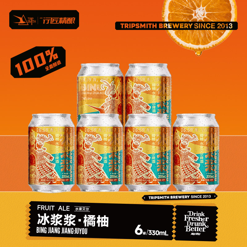行匠橘柚冰浆微醺艾尔果味啤酒