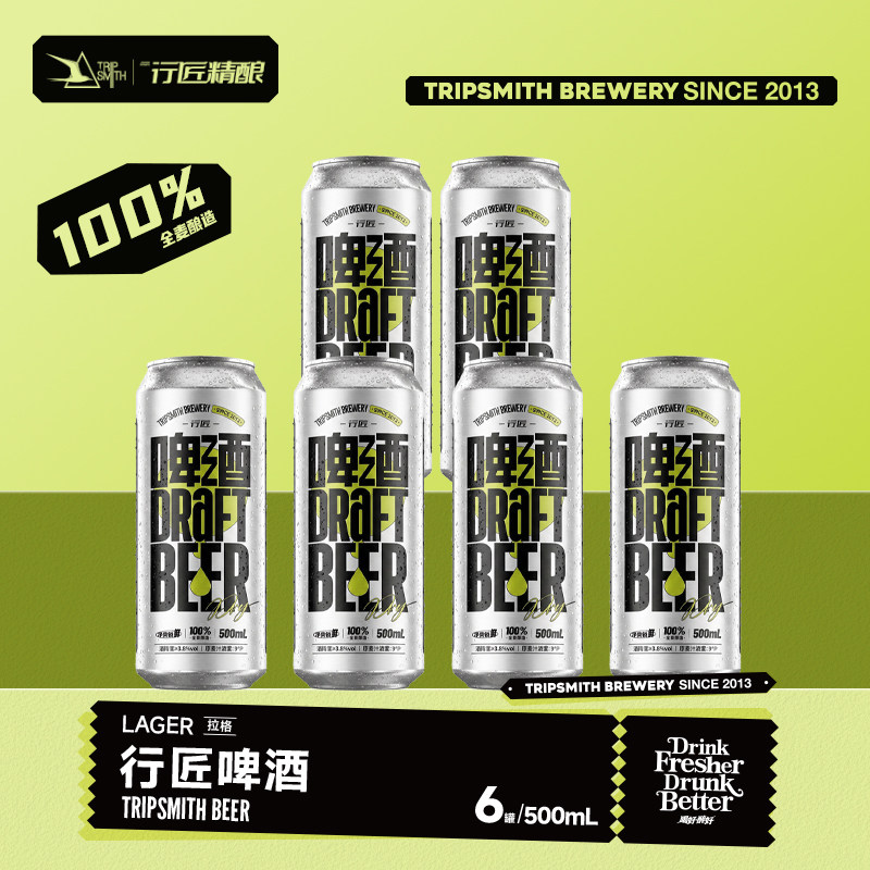 TripSmith行匠生啤精酿啤酒图片