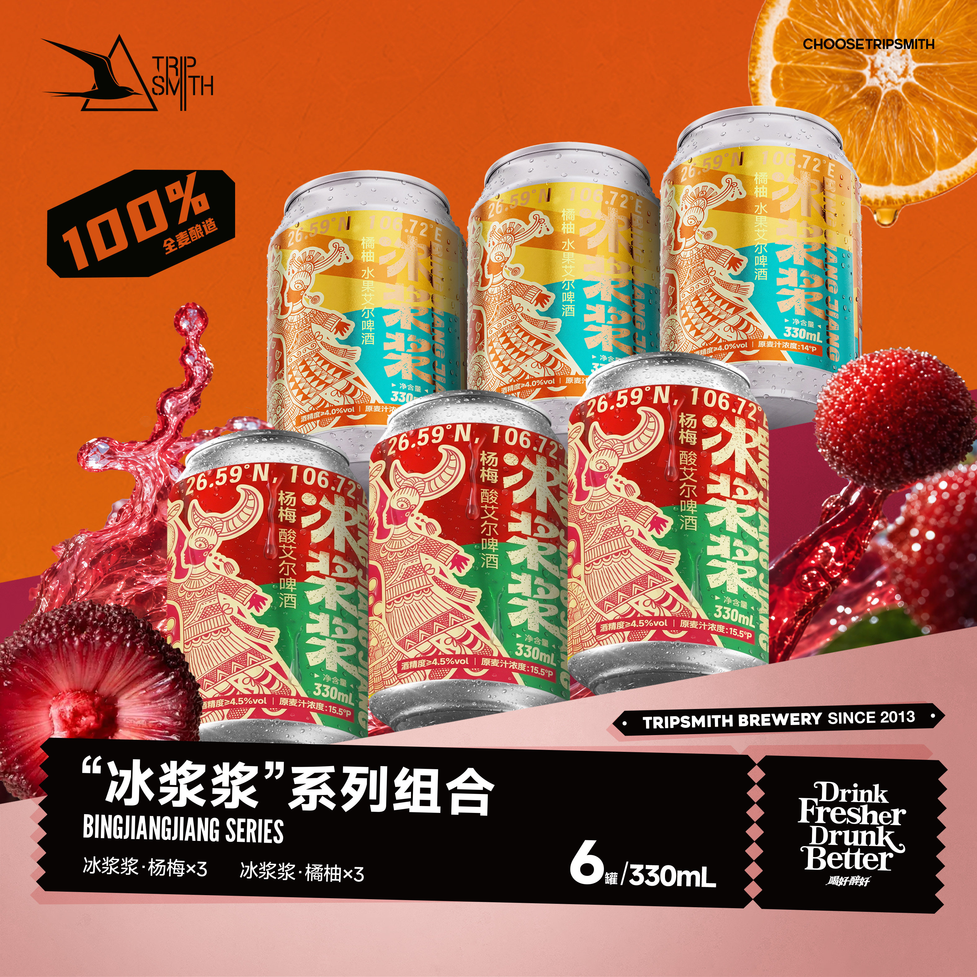 【冰浆浆系列】杨梅橘柚冰浆浆系列果味艾尔微醺水果爆浆进口麦芽
