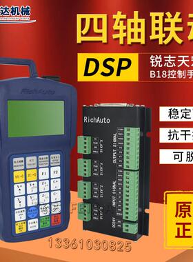 雕刻机手柄四轴四联动RichAuto-B18中英文 DSP北京锐志天宏控制器