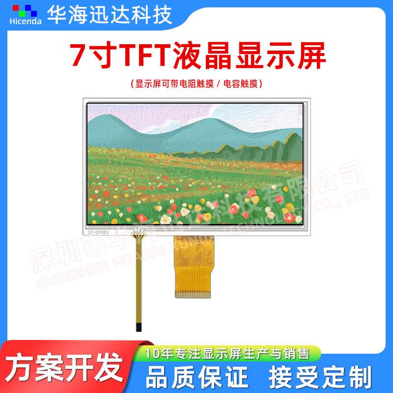 7寸TFT显示屏800*480分辨率TN视角RGB接口插接50PIN