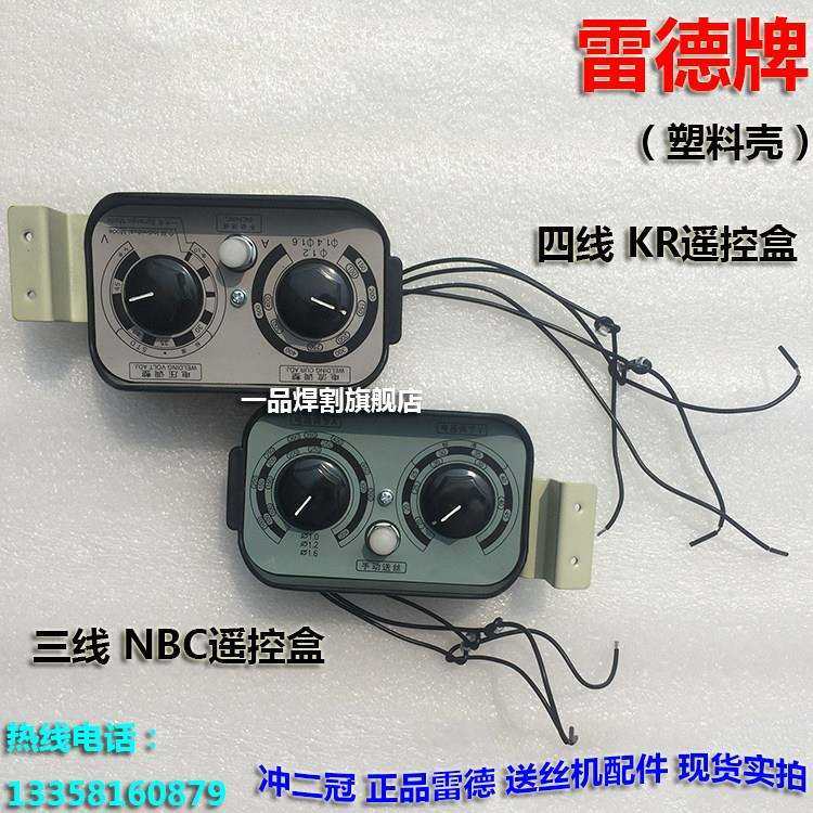 甩卖上海雷德气保焊二保焊机送丝机控制盒遥控盒四线KR500三线NBC,机械设备,其他机械设备,淘宝优惠券,粉丝福利购,淘宝优惠卷