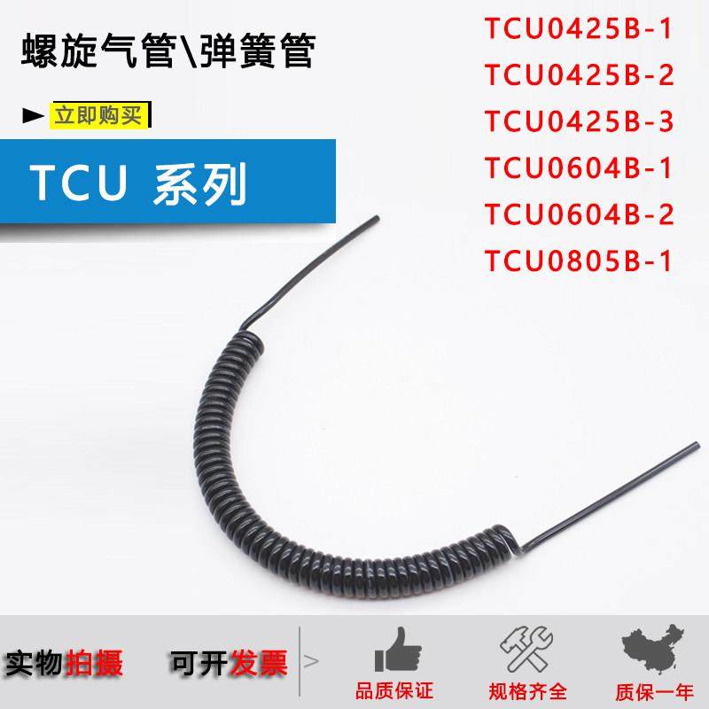 原装日本SMC螺旋管气管TCU0425B-1/TCU0604B-2/TCU0805B-1-2-3