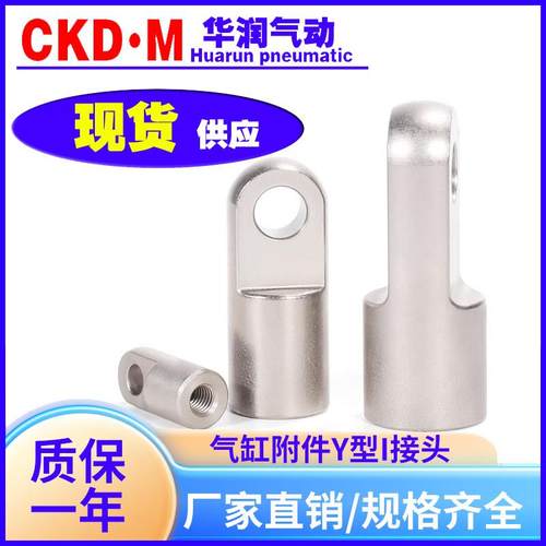 亚德客气缸附件Y型I接头SC/SE/SI/SG/JSI M6 8 10 12X125I 16X150