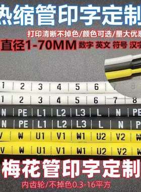 定制热缩管号码1-60MM电工电线标识套管数字0-9英文汉字符号白色
