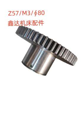 中捷友谊厂镗床配件TPX6113齿轮Z57/M3/6-65X16