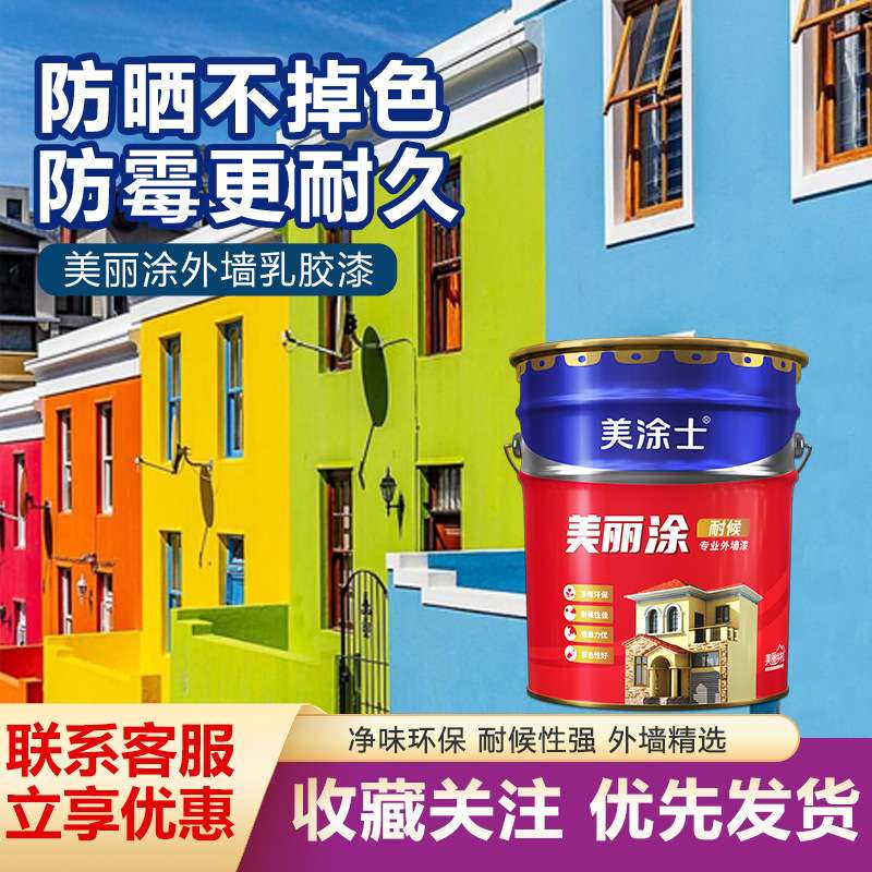 美涂士外墙乳胶漆室面漆防水防晒白色油漆涂料 防老化耐候防老