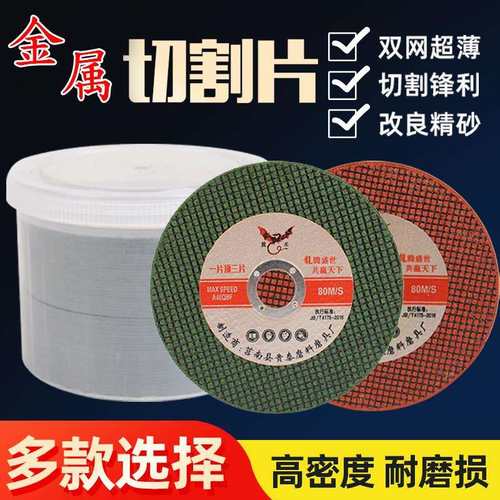翼龙角磨机切割片100双网金属不锈钢切片小砂轮切铁钢管砂轮片