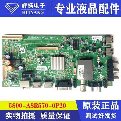 原装创维42E500E液晶电视机主板5800-A8R570-0P20屏REL420FY QD0