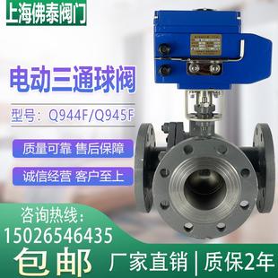 电动三通法兰球阀Q944F Q945F压缩空气体换向阀切断阀开关调节阀