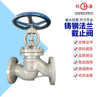 铸钢截止阀碳钢法兰J41H 40C耐高温蒸汽阀门DN20 25C 100 16C