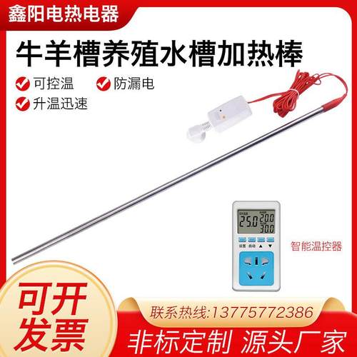 牛羊槽加热棒养殖场饮水槽加热器猪马驴烧水棒水箱桶电加热管恒温