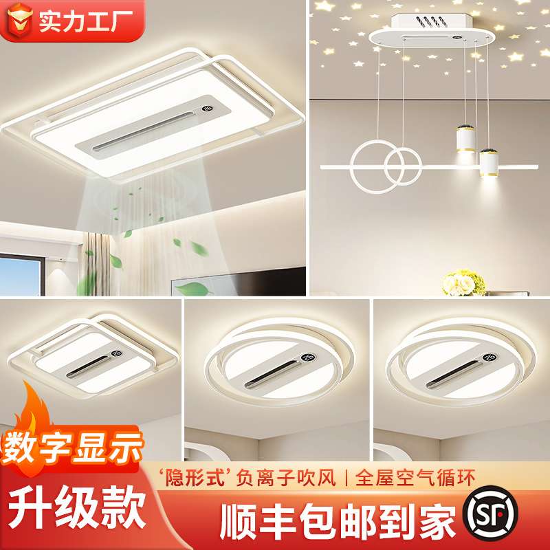 中山灯具2025新款无叶电扇灯客厅大厅卧室餐厅吸顶风扇灯全屋套餐