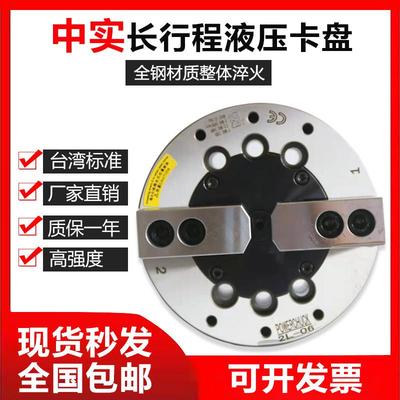 二爪长行程液压卡盘 中实中空大行程5681012寸 台湾品质 液压