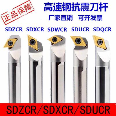 高速钢抗震刀杆内孔刀杆H12M-SDQCR07 H16QSDQCR11抗震镗孔车刀杆