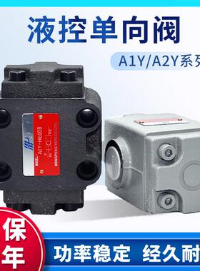 液控单向阀 保压阀 A2Y A1Y-H10B H10L H20B H20L H32F H32L
