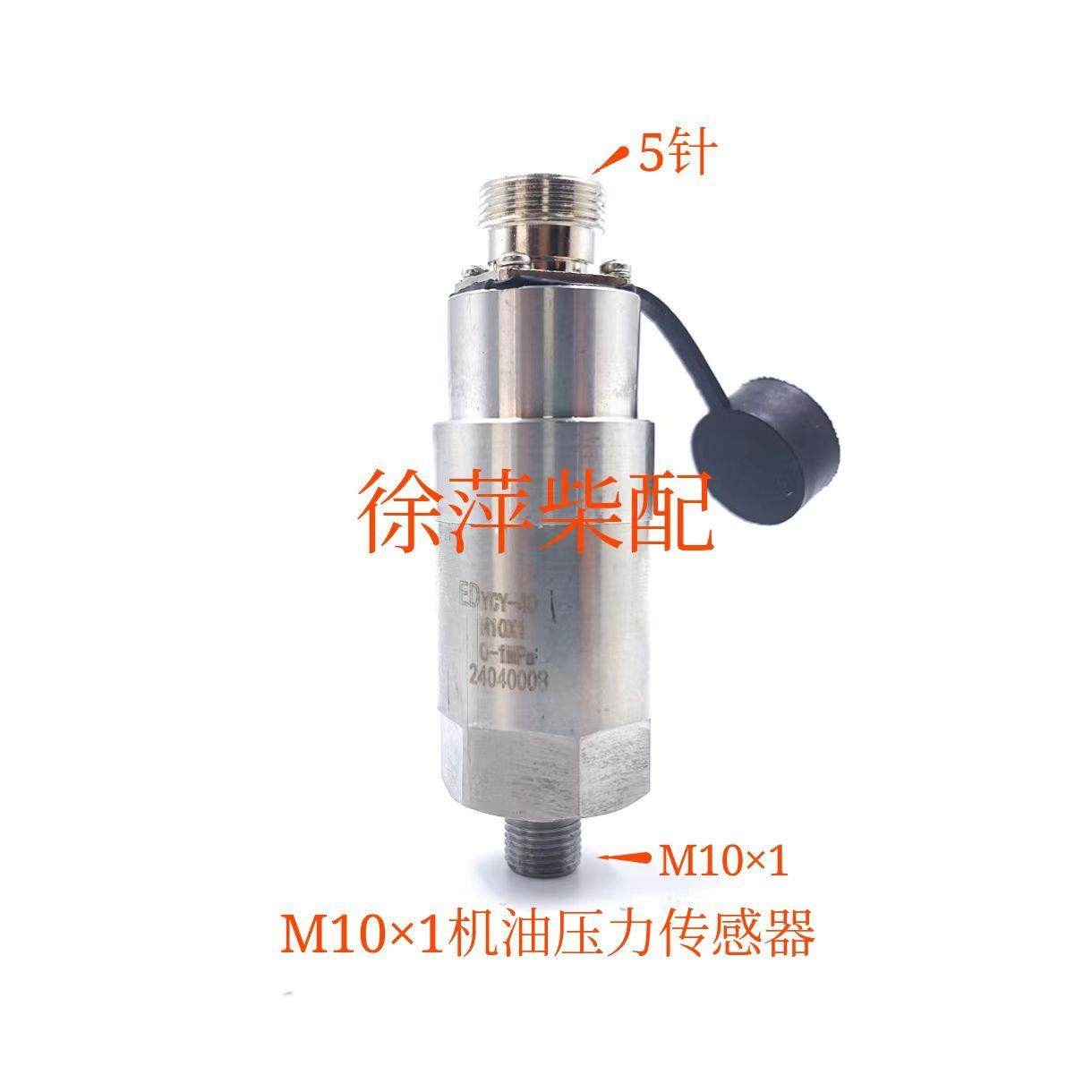 淄柴6170机油压力传感器淄博8170压力探头EDYCY-40 M10x1-1MPa,纺织面料/辅料/配套,纺织机械配件,淘宝优惠券,粉丝福利购,淘宝优惠卷